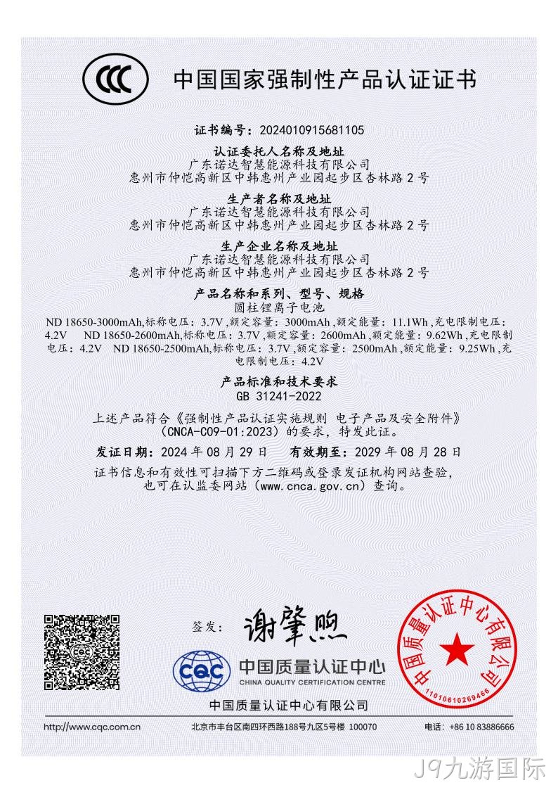 CCC产品认证证书